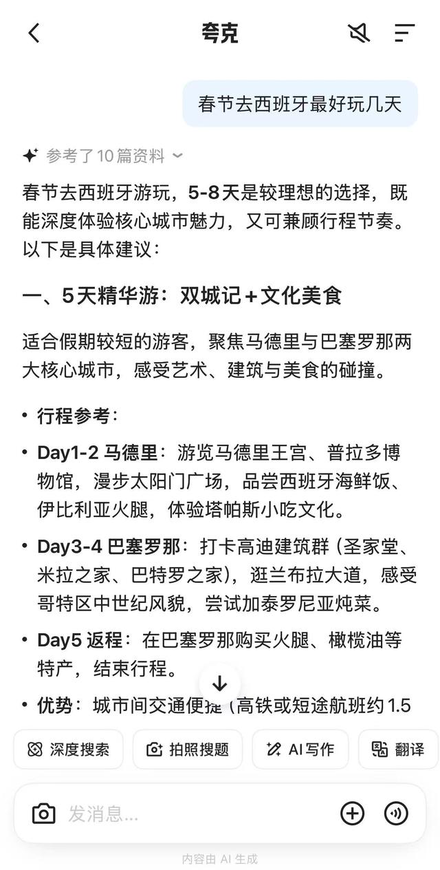 夸克“C计划”浮出水面：AI搜索融合对话助手，“塞入”豆包补齐阿里C端版图