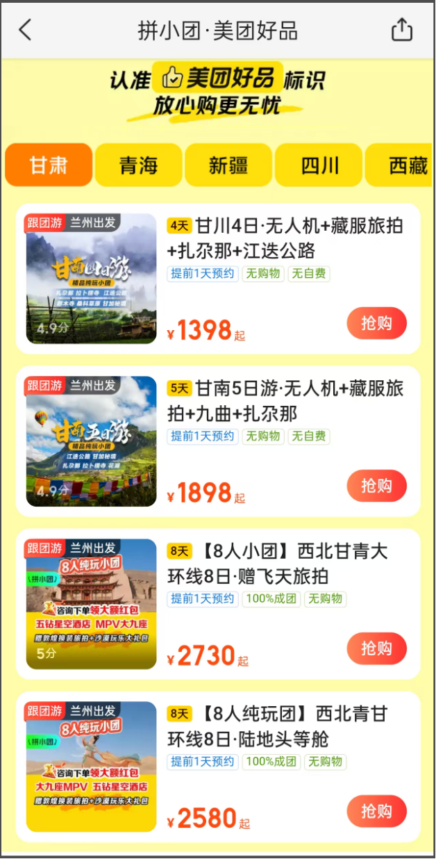 被避雷攻略整麻了的年轻人，开始在美团旅行上“拼好团”