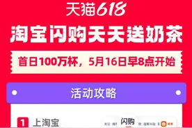 天猫618开卖，淘宝闪购加码“奶茶免单”，阿里电商事业群CEO蒋凡：短期内积极投入即时零售业务图片