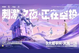 和平精英刺激之夜官宣：8月9日定档三亚图片