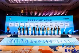 全球跨境电商三中心年会在穗召开，打造全球跨境电商产业集聚新高地图片