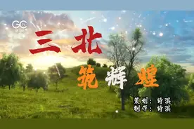 我姓北，“三北”工程来上分啦图片