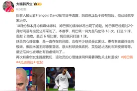 姆巴佩被曝正处于抑郁状态图片