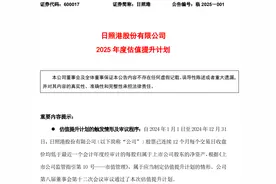 长期破净，日照港推出2025年度估值提升计划图片