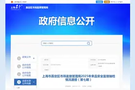上海市嘉定区市场监督管理局2025年食品安全监督抽检情况通报（第七期）图片