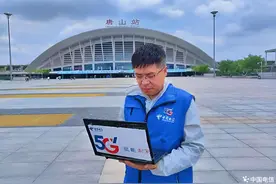 中国电信唐山分公司深耕高铁通信优化，全方位提升出行网络体验图片