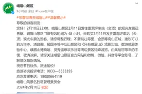 四川多个知名景区最新公告：售罄！约满！图片