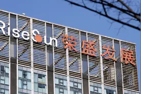 荣盛发展：上半年归母净利润同比增加约104%至1.08亿元图片