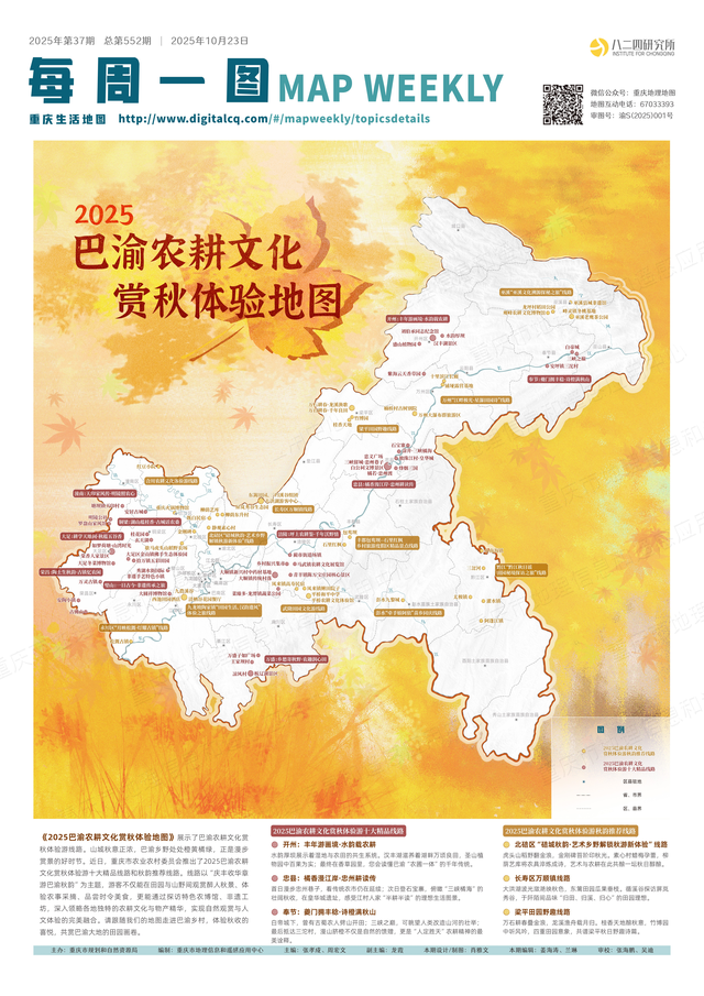 走，跟着《2025巴渝农耕文化赏秋体验地图》一起去寻秋！