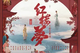 电影版《红楼梦》受热议，红学家们如何看待经典影视化改编？｜文化观察图片