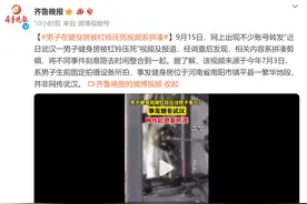 小伙被杠铃压脖致死？真相是……图片