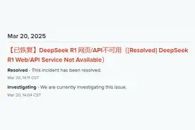 突然不可用，DeepSeek最新公告：已恢复图片