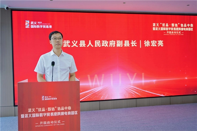 打造数字贸易新地标：武义“优品·甄选”选品中心暨武义国际数字贸易港跨境电商园区正式开园！