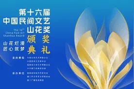 20个“山花奖”获奖作品，20个创作背后的动人故事图片