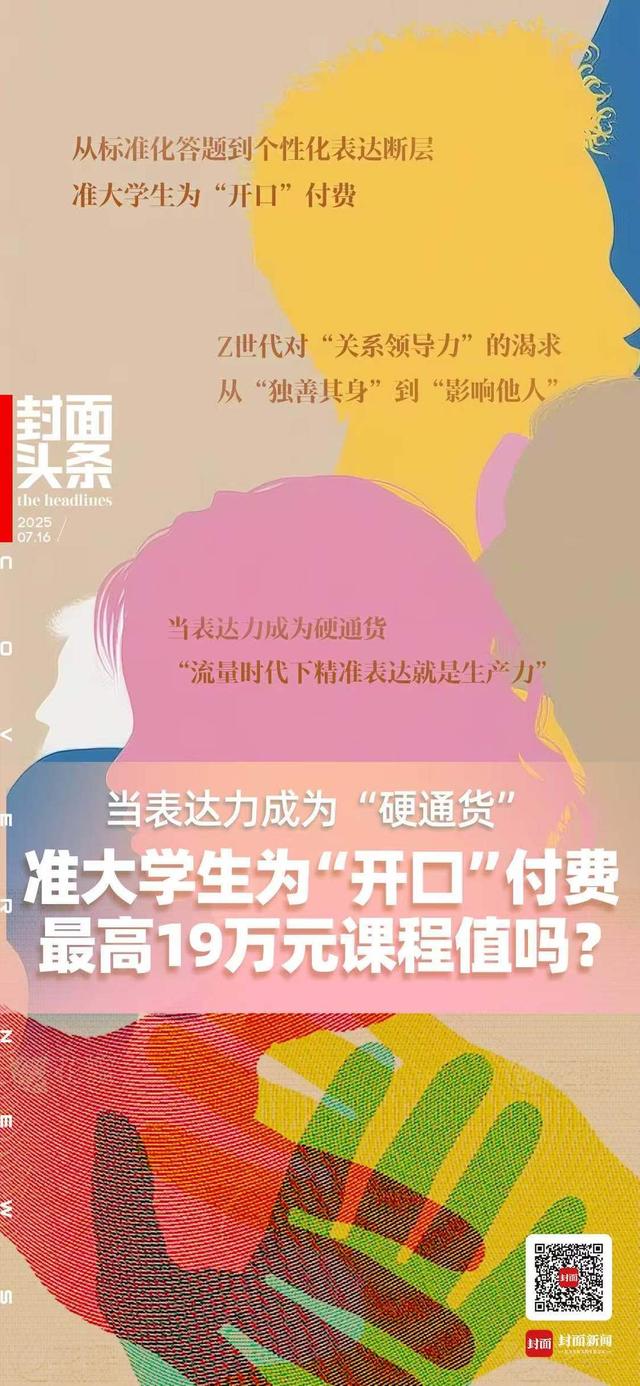 口才培训班哪里可以报（暑期口才情商培训班火爆 有准大学生付费万元练说话｜封面头条）