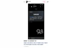 “啥意思？”不少浙江人突然收到这条短信！官方回应图片