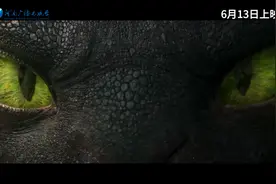 电影《新驯龙高手》超燃预告 博克岛冒险再启！视频封面