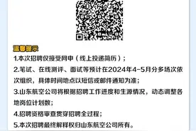 壹点送岗｜山东航空集团有限公司公开招聘图片