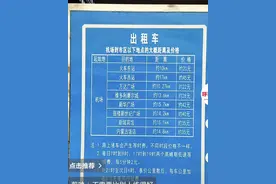 呼和浩特公示机场打车到市区价格表，官方：让乘客心中有数，也为震慑某些司机图片