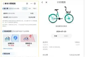 多地共享单车涨价，10分钟1.8元！图片