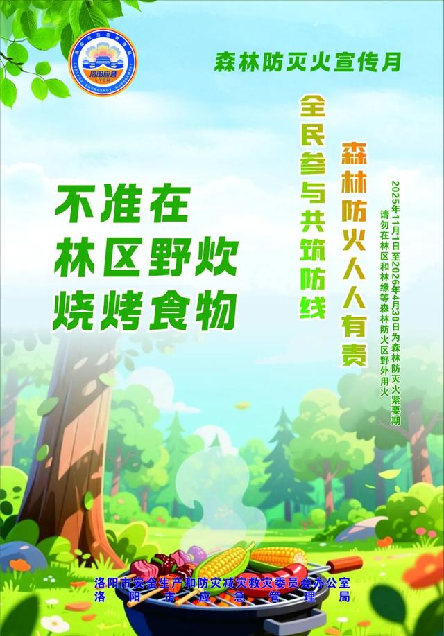 筑牢防火屏障 护航旅游安全