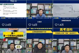 教育专家王后雄快手直播分享备考干货，助力考生2024年高考冲刺图片