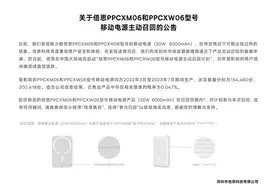 倍思主动召回超35万台移动电源：因材料过热缺陷图片