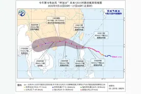 黄色预警！超强台风“桦加沙”最新路径公布图片