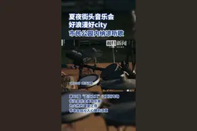 夏夜街头音乐会好浪漫好city，武汉江夏市民公园内尽享惬意！图片