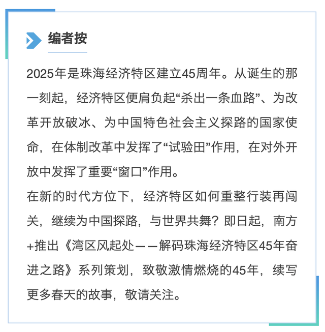 一条纽带：珠澳相融的文化进阶｜珠海经济特区建立45周年