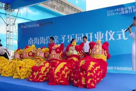 亲子游新去处！南海海洋亲子乐园亮相灯湖中轴文旅商贸集聚区图片