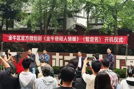 成都金牛区自制微短剧开机 每集约2分钟讲述凡人善举图片