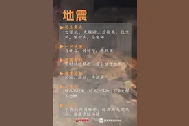 转存！实用防灾减灾自救指南图片