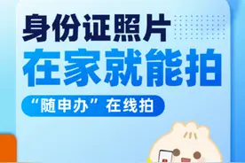 身份证照片自己在线就能拍，到期换领、儿童办证都能用图片
