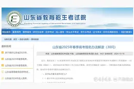 @春考生 山东省2025年春季高考报名办法解读（30问）来了图片