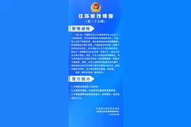 刚刚，江苏警方通报图片