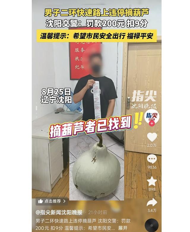摘沈阳网红葫芦男子遭人肉波及酒店