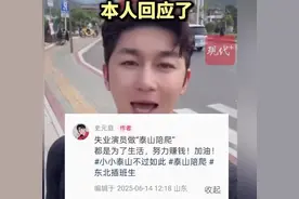 男演员没戏拍兼职699元陪爬泰山，不妨乐观其成图片