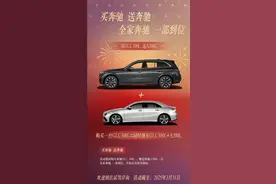 一门店奔驰车“买一送一”？店方：车卖完了，活动已结束图片