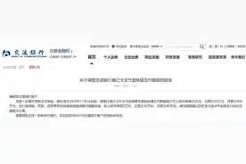 单笔20万！多家银行宣布上调快捷支付限额图片