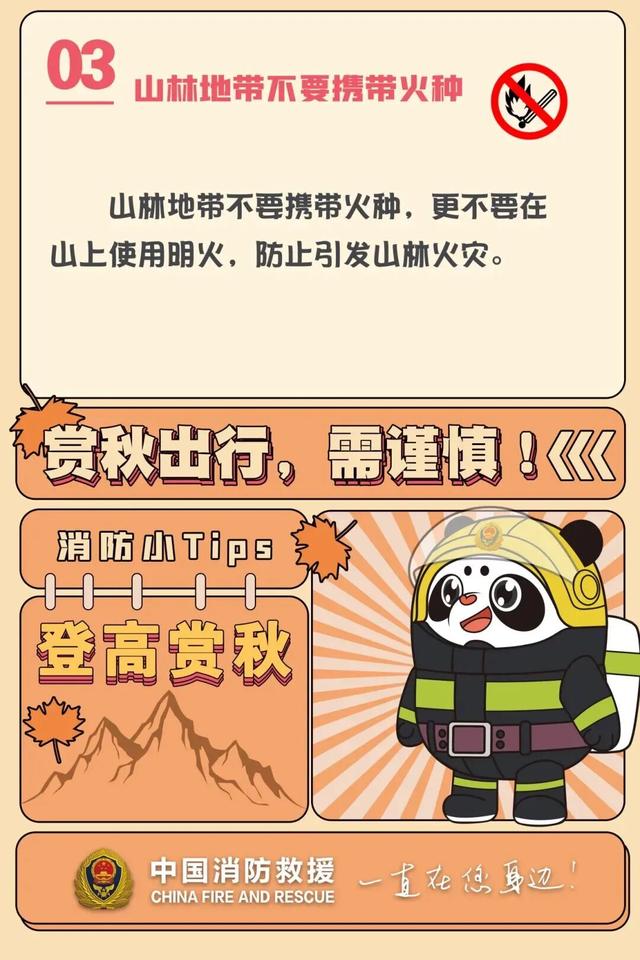 红红红了！红叶最佳观赏期已至！游玩安全记心中→