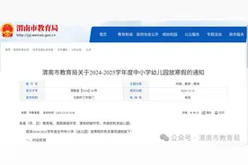 陕西6市公布中小学生寒暑假时间，网友：孩子们可在家过元宵节了？图片