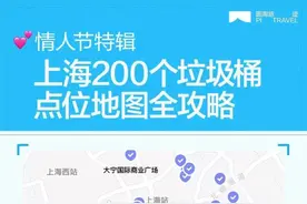 情人节垃圾桶地图引热议，设计师：有人捡到项链、口红、鲜花图片