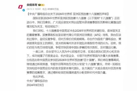 央视发布声明：十八强赛是重要赛事 但对方要价畸高图片