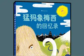 《猛犸象梅西回忆录》：穿越回史前，遇见冰河时代灭绝动物 | 新书图片