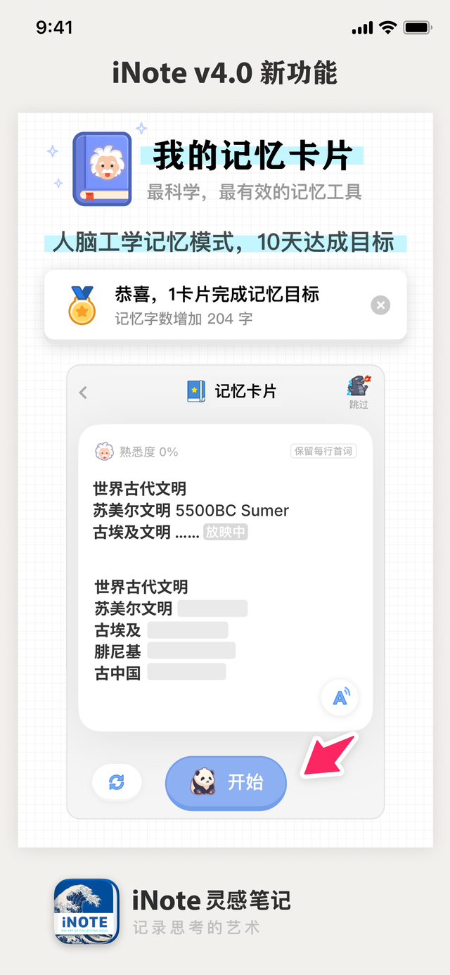 iNote·灵感笔记4.0新版发布：「记忆卡片」功能登场