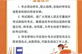 高考期间渭南不限行！414个车位免费开放！图片