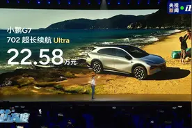 19.58万起，小鹏G7正式上市！何小鹏：首款具有L3级算力的AI汽车！还与Model Y比空间，雷军此前预祝发布成功图片