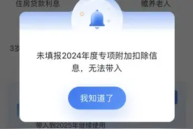 个人所得税专项附加扣除信息确认即将截止！遇到这些提示怎么办？图片