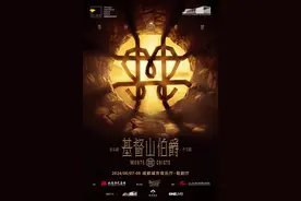 阿云嘎娄艺潇领衔  《基督山伯爵》中文版首次来蓉图片